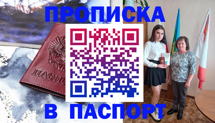 прописка для школы в Усть-Катаве