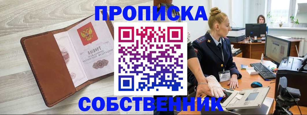 купить прописку в Усть-Катаве